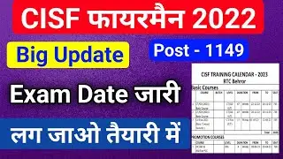 CISF Fireman Written Exam Date जारी ! CISF Fire Exam Admit Card 2022 ! CISF Fire 1149 Post Exam Date