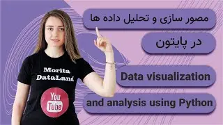 مصورسازی و تحلیل داده ها در پایتون | Data Visualization and Analysis using Python