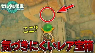 【ティアキン】空島に隠されたレア宝箱を開けに行ってみたら...【ゼルダの伝説 ティアーズ オブ ザ キングダム】