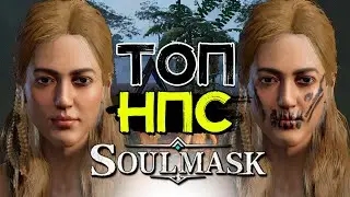 Лучшие нпс ремесленники, рабочие! SOULMASK