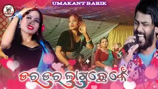 Dar Dar Laguchhe Kaen 🌿New Sambalpuri Song 🌿 Umakant Barik Melody