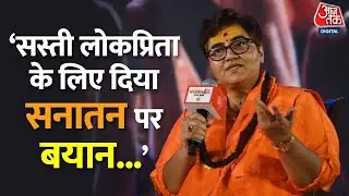 Panchayat AajTak Sadhvi Pragya EXCLUSIVE Full Interview | MP Election 2023 | Bhopal | Congress | BJP
