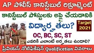 AP Police Constable Recruitment 2021, Minimum Education Qualifications, APSLPRB Constable Jobs