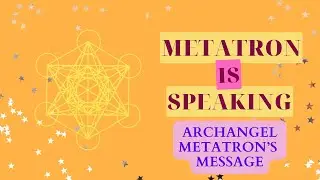 Послание от Архангела Метатрона, переданное вам через канал связи, предназначено именно для вас п...