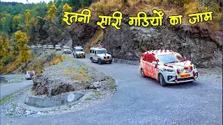 पहाड़ी शादी में गाड़ियों की उमड़ी भीड़ ।। सुंदर वादियों मे शादी की गाड़ी देख के रूबरू हो गया ।।