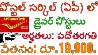 Andhra Pradesh Postal Circle Recruitment Notification 2017 !Latest notification 2017-18