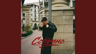 Сопрано