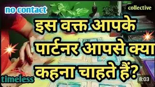 🧿Apke partner ki current feeling apke liye आपके पार्टनर की करंट फीलिंग आपके लिए#tarot#lovereading❤️💔