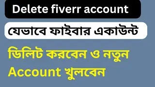 Delete Fiverr Account 2023 Bangla | Delete Fiverr Seller Account | Permanthly Fiverr Profile Delete