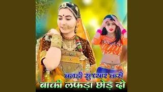 Banadi Su Pyar Karo Baki Lafda Chhod Do