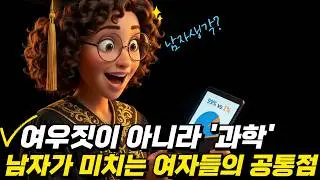 남자가 생각하는 '예쁜 여자'와 여자가 생각하는 '예쁜 여자' 차이