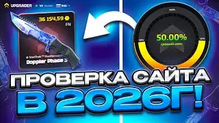 С 2000 СДЕЛАЛИ НОЖ НА UPGRADER ! ТАКТИКА ДРУГА ДАЁТ ПЛОДЫ !