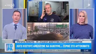 Πώς συντηρούμε το αυτοκίνητο μας στις κρύες θερμοκρασίες του χειμώνα | ACTION 24
