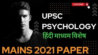 Upsc Psychology Mains paper 2021| upsc psychology hindi medium| upsc psychology paper 2021Psycho IAS