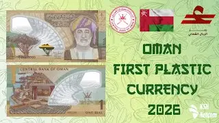 Первые полимерные (пластиковые) банкноты Омана номиналом 1 риал: первые пластиковые банкноты номи...