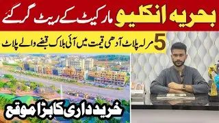 5 marla plots in Bahria enclave | Bahria enclave i block latest site visit| possession able plots 
