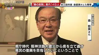 春の叙勲 兵庫県在住145人が受章 兵庫県公館で受章者への伝達式