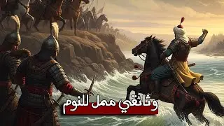 سقوط الإمبراطورية الخوارزمية: القصة الكاملة لجلال الدين منكبرتي وقفزة نهر السند الأسطورية!