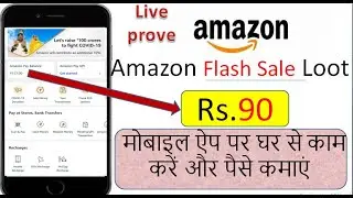 Amazon Pay Loot | Free Rs,35+35+20 Amazon free pay balance trick ,Amazon UPI Offer,  Part time jobs