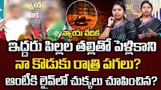 Nyaya Vedika Episode 15 | Advocate Ramya | Best Moral Video | Legal Advice | Sumantv Programs