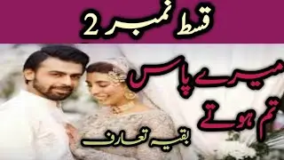 Episode 02,part2 | novels in urdu | novels forever | @sonitipsandtricks | #tipsandtricks2024