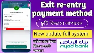 How to deposit Kapil Chada vacation money |Vacation exit re-entry visa payment through Riyad bank