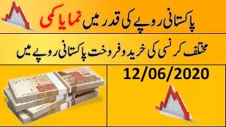 Today's Open Market Currency Rates in Pakistan | PKR Exchange Rates | 12 June 2020 | Hot News Studio