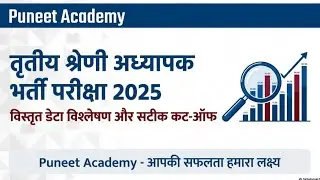 Reet mains level 1 safe score || reet mains 2026 cut off || #puneetacademy 