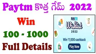Paytm new game  20202 | paytm wishlist 2022 game | paytm new game tips and tricks