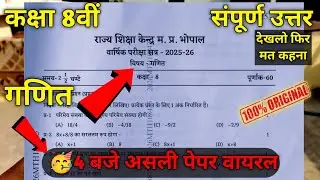 🔥class 8th math varshik pariksha paper 2026 ||🥳class 8th math annual exam paper viral 2026