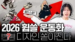 ✅올해는 이 운동화가 뜹니다‼️모르고, 그냥 사지마세요🫡