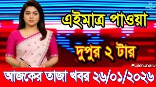 Ajker Taja Khobor 26 Jan 2025 | Channel 24 News Tv | Latest Bangla News & Breaking&nbsp;News&nbsp;Today