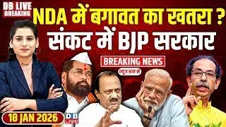 #dblivebreaking  : NDA में बगावत खतरा ? संकट में BJP सरकार | Pm modi | BMC Result | #dblive