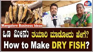 Easy Business Ideas | How to Make Dry Fish Home | Mangalore Dry Fish Seller | ಮನೆಯಲ್ಲೇ  ಒಣಮೀನು ಮಾಡಿ