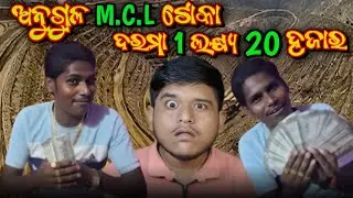 ଅନୁଗୁଳ M.C.L ଟୋକା , ଦରମା 1 ଲକ୍ଷ୍ୟ 20 ହଜାର !! ଓଡିଶା ର NO 1 ପବନା 🤣😅 !! Odia roast !!Odia comedy