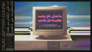 DISCONNECT &ndash; 1 Hour Late Night Arabic Jazz | بيننا شاشة
