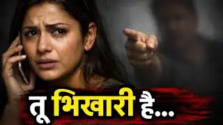 अपने ही रिश्तेदार ने मुझे भिखारी कहा… सिर्फ पैसे के लिए
