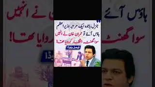 #pti #fessel Wada#imrankhan#viralvideo #foryou #trending