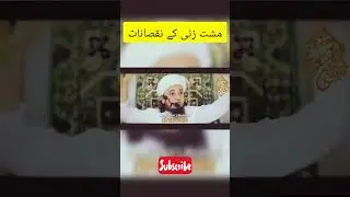 effects of masturbation #islam #deen #tariqmasoodbayan #islamicstatus #dopamine