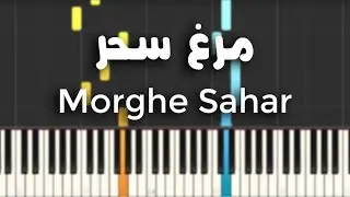 مرغ سحر - آموزش پیانو | Morghe Sahar - Piano Tutorial