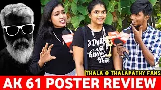 தலையா Damage பண்றா மாதிரி இருக்கு 😵 | Ak 61 poster public review | Ajith Kumar | H.Vinoth | vamachi