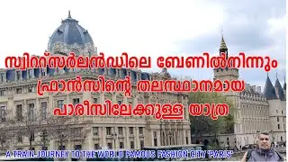 #10 - Train Journey from Bern, Switzerland to Paris, France the Fashion Capital - Malayalam Vlog