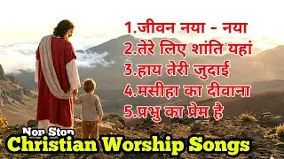 Non Stop Collection Hindi Christian Worship Songs 2026 | Jesus Bright music 