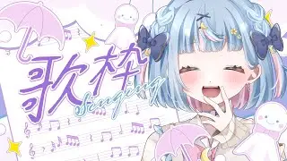 【歌枠/singing】一日二回行動したっていいよね？  #歌枠 #雑談 #vtuber #作業用bgm