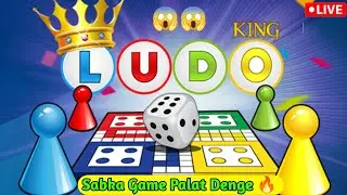 🔴 Ludo King Live | Sabka Game Palat Dunga 😎🎲 #Ludokinglive #shortslive #sikkutoon
