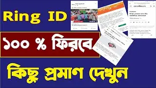 রিং আইডি সুখবর | চালু হবে ক্যাশ আউট | Ring id update news | ring id notice
