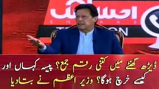 Imran Khan explains how will he spend the relief fund