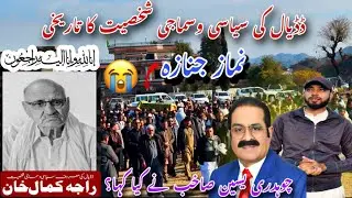 Historic Funeral Prayers of Raja Kamaal in Thub Dadyal 😭/ Sad News of Thub Chinnar Village 🥹