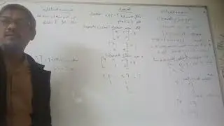 المصفوفات (٥)