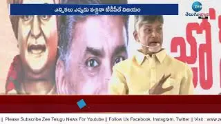 Chandrababu's meeting with TDP leaders in Eluru | టీడీపీ నేతలతో చంద్రబాబు భేటీ | ZEE Telugu News
